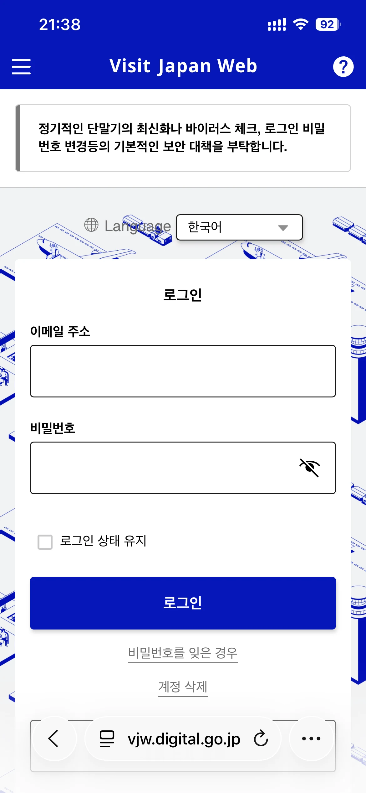 한국어로 표시된 Visit Japan Web 공식 로그인 화면